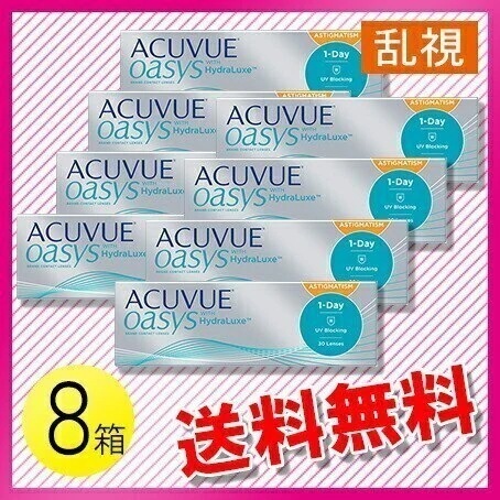 ワンデー アキュビュー オアシス 乱視用 30枚入8箱