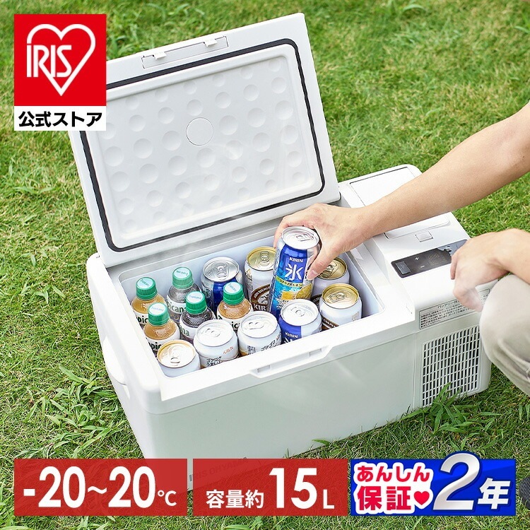 【公式】 車載冷蔵庫 ポータブル冷蔵庫 バッテリー付き 充電式 アイリスオーヤマ 15L バッテリー内蔵 セカンド冷凍庫 家庭用 車載用 車載 IPD-B2A-W －20～20℃ 小型 コンパクト