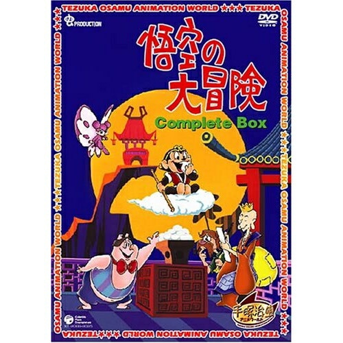 悟空の大冒険 Complete BOX (DVD) XT-2682