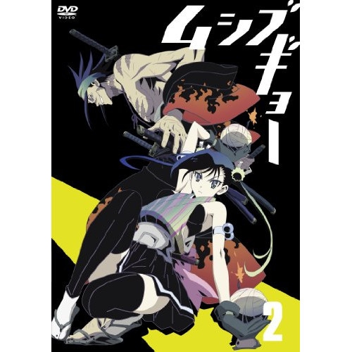 ムシブギョー 2 (DVD) AVBA-62492