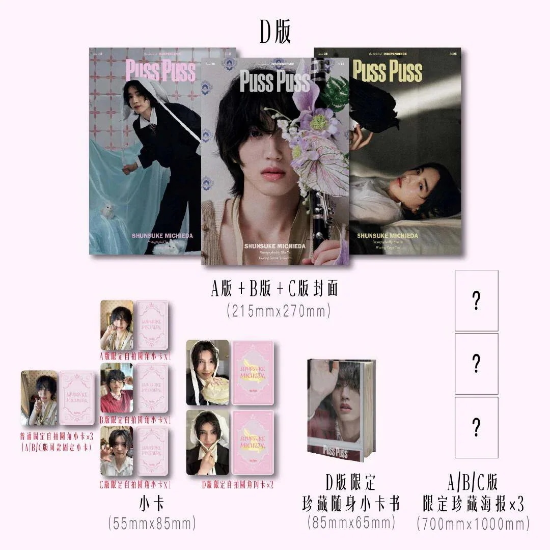 公式品　道枝骏佑 中華 雑誌 　PUSS PUSS 　　A/B/C/D 三種選択＋トレカ