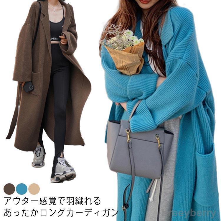 【即納】ニットカーディガン レディース ロングカーディガン ポケットあり トップス ニット アウター 羽織り 長袖 暖か 秋 冬