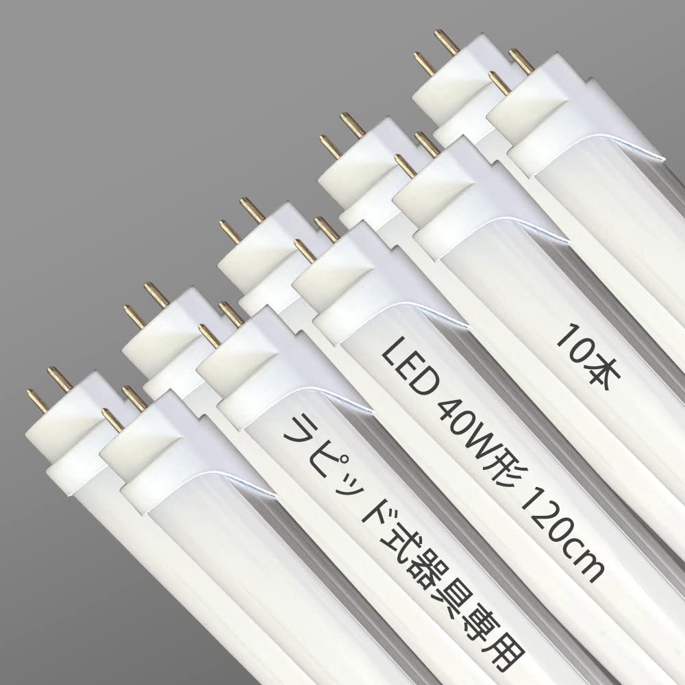 LED蛍光灯 ラピッドスタート 直管蛍光灯 40W形 120cm 昼白色 ラピッドスタート形 G13口金 工事不要 ラピッド専用 40W形 直管 ラピッド式 40型 - (10本入)