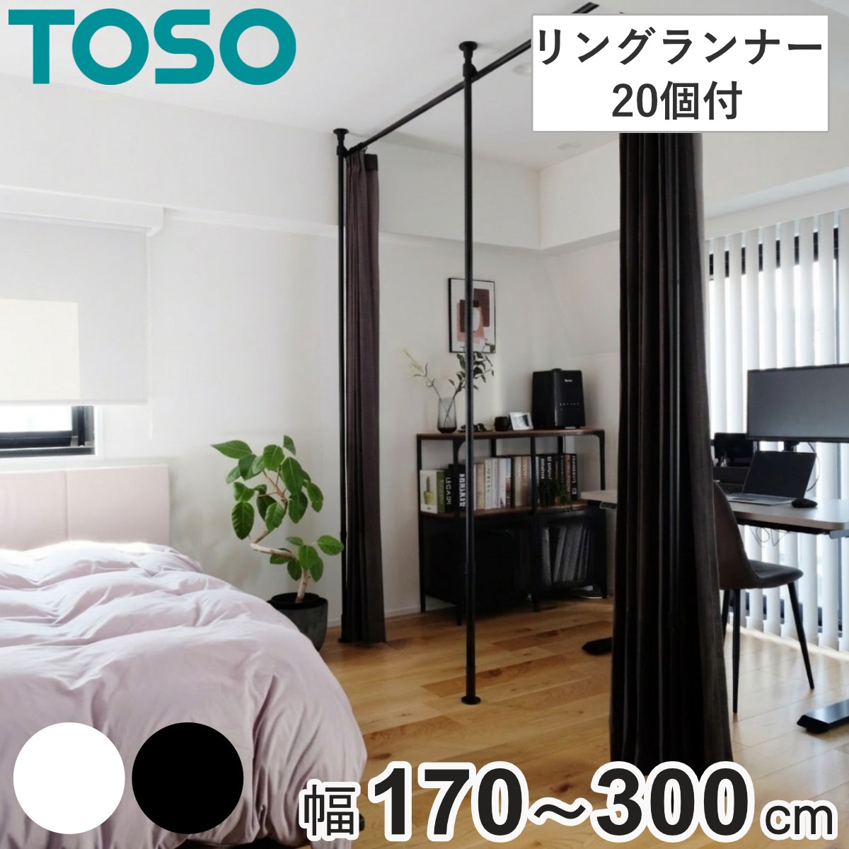 突っ張り カーテンポール 幅170ー300cm 支柱あり 間仕切り 目隠し つっぱり カーテン ポール カーテンレール 伸縮 高さ調整 幅調整 リング付き 突っ張り式 つっぱり式