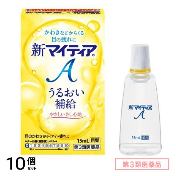 第３類医薬品 新マイティアA 15mL 10個セット