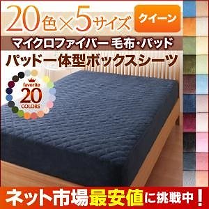 20色から選べるマイクロファイバー毛布パッド パッド一体型ボックスシーツ単品 クイーン ミッドナイトブルー