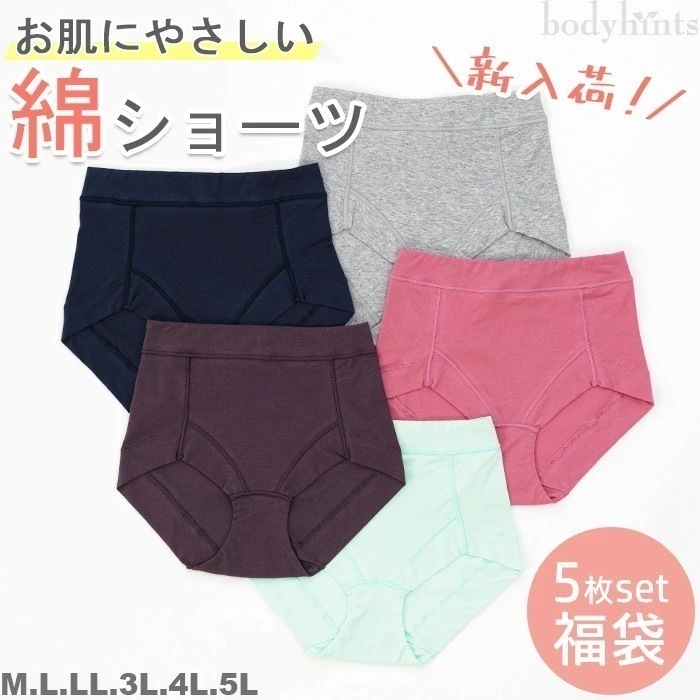 【大感謝祭39％OFF】綿ショーツ 5枚セット 老舗下着メーカー 福袋 コットン パンツ レディース 下着 ショーツ セット シンプル セール sale M/L/LL/3L/4L/5Lサイズ まとめ買