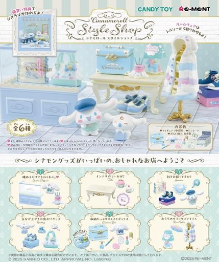 リーメント サンリオ Cinnamoroll Style Shop 1BOX 約H120×W145×D155mm ATBC-PVCABS