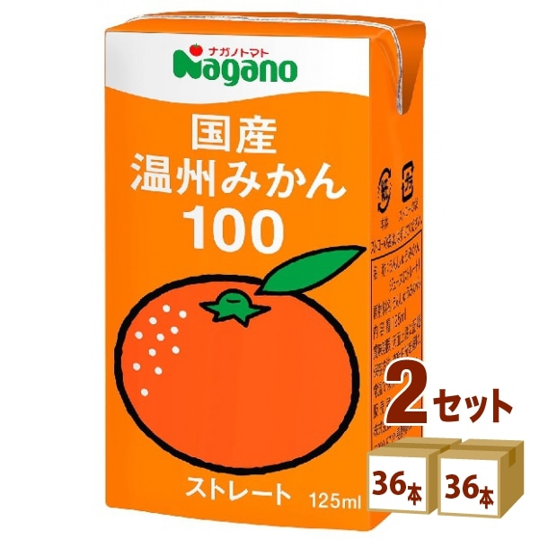 ナガノトマト 国産温州みかん100 125ml 2ケース (72本) 飲料
