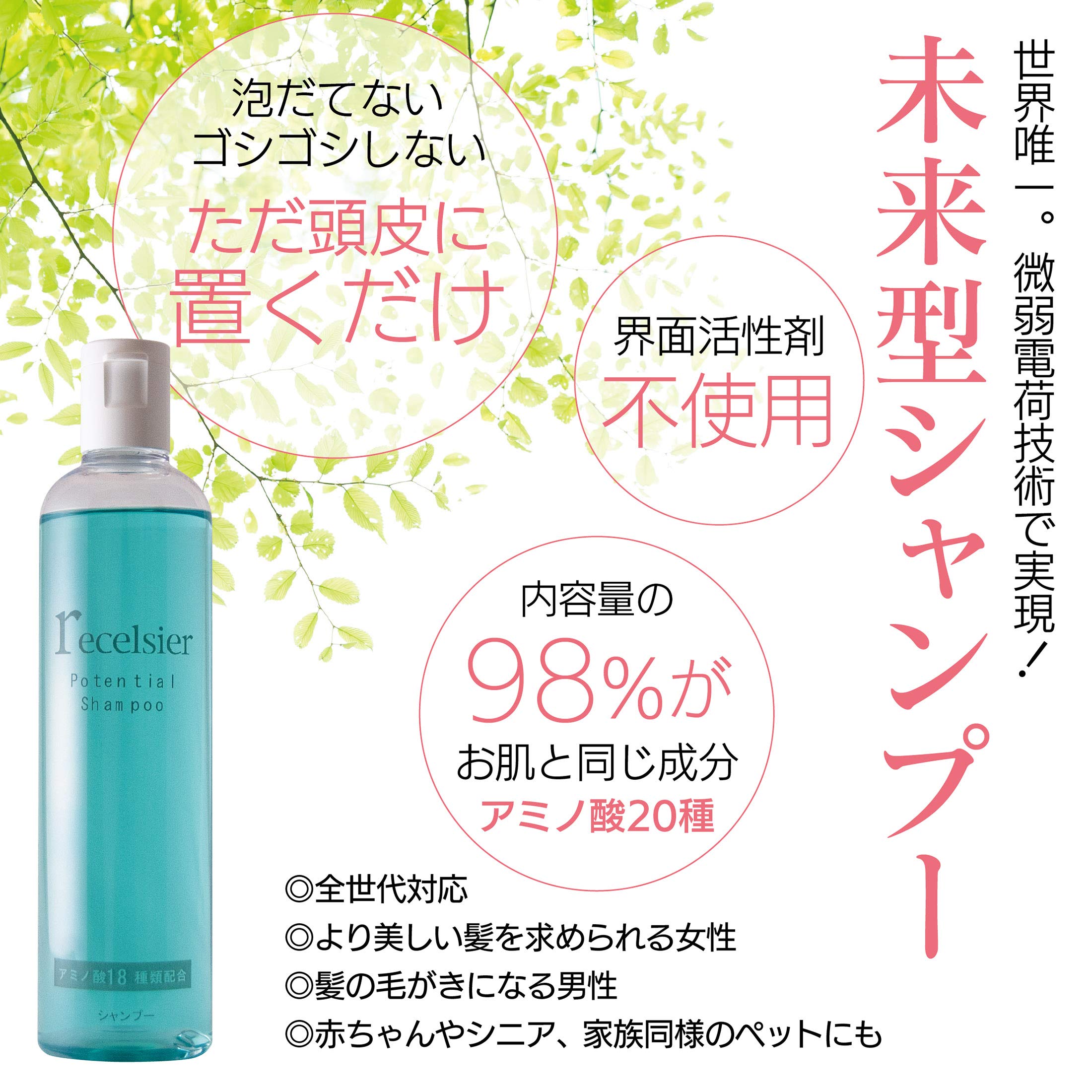 泡立てないゴシゴシしないただ頭皮に置くだけ !! recelsier（ﾘｾﾙｼﾞｪ）シャンプー