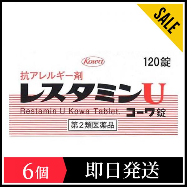 品質一番の 第２類医薬品 レスタミンUコーワ錠 120錠 6個セット しっしん・かゆみ - flaviogimenis.com.br