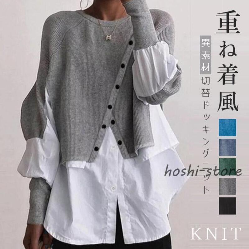 ニット セーター カットソー 異素材切り替え レディース 防寒 トップス ドッキング 春 秋 冬 冬物 レディースウェア 女性へのプレゼント 長袖 プルオーバー ニットソー ドッキングニット