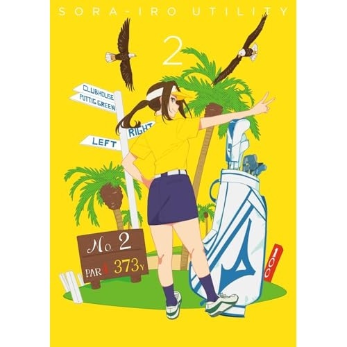 空色ユーティリティ 2(Blu-ray Disc) (Blu-ray) PCXP-51182