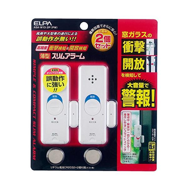 2個セット エルパ ASA-W13-2P(PW) パールホワイト 薄型ウインドウアラーム