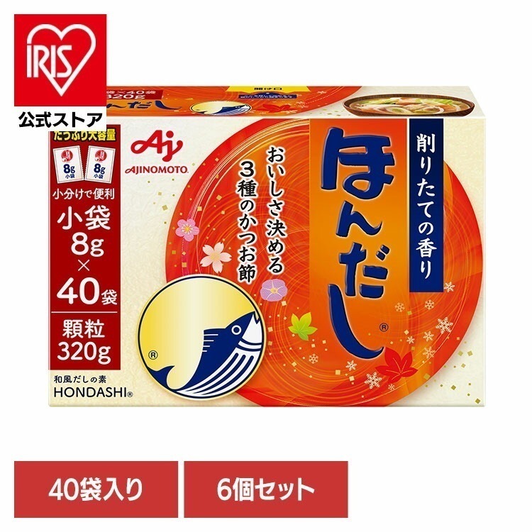 【人気商品】【6個】食品 調味料 だし かつおだし ほんだし「ほんだし(R)」小袋40袋入箱