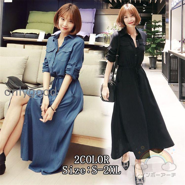 【HLC】ワンピース きれいめ30代春 夏 レディース シャツワンピース 秋 冬 ロング カジュアル 黒 黒ワンピ 30代 20代30代ドレス 長袖 上品 ゆったり 体型