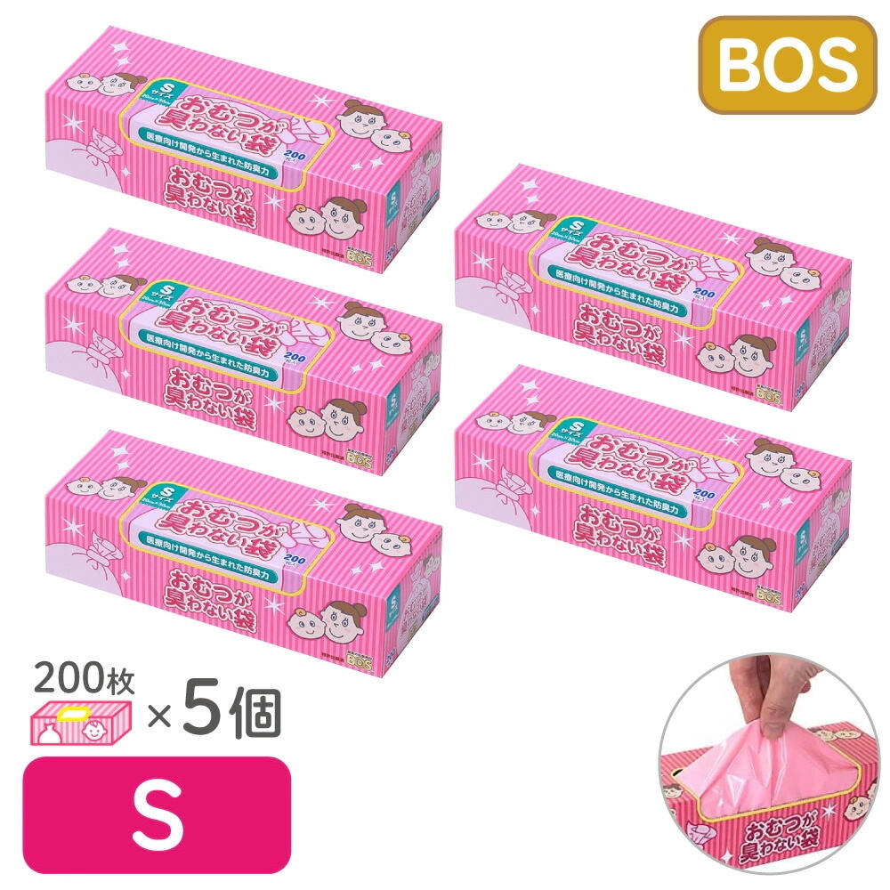 驚異の防臭袋 BOS ボス おむつが臭わない袋 ベビー用 赤ちゃん用 うんち おむつ 袋 消臭袋 処理袋 うんち袋 エチケット 車 散歩 Sサイズ 200枚入 5個セット