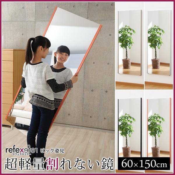 鏡 壁掛け 割れない 全身 姿見 軽い ミラー おしゃれ スリム 細い フィルムミラー 安全 安心 地震対策 子供部屋 子ども 立て掛け 壁 フレーム 縁 幅60×高150cm