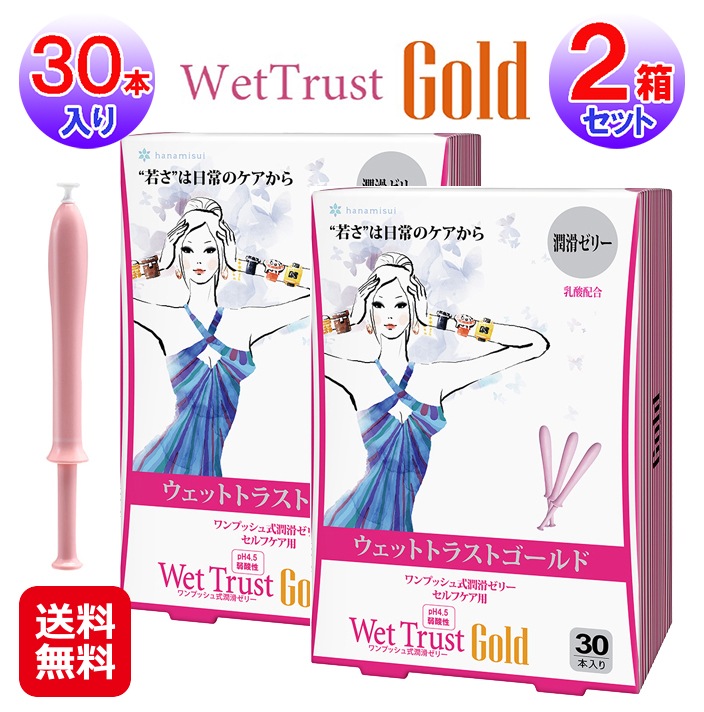 ウェットトラストゴールド 30本入(2箱セット) 潤滑剤ゼリー 女性用 潤いゼリー ローション 使い切り 注入器 性交痛 匂い 臭い ケア 対策 乳酸 配合