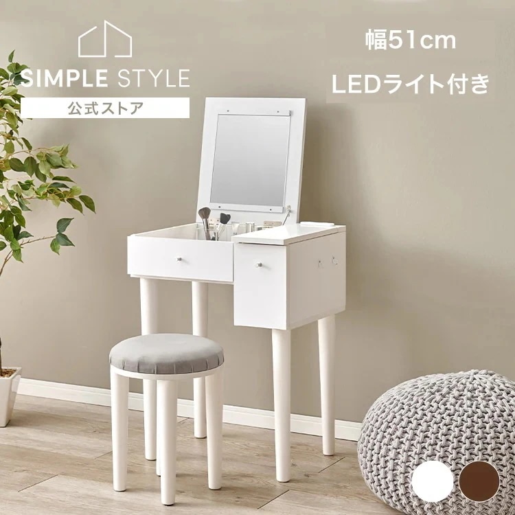 【目玉商品】ドレッサー ドレッサーセット デスク スツール付き コンセント付き 化粧台 コンパクト 鏡台 ミラー LED ドレッサー 幅51cm LEDライト付き (代引不可) (TD)