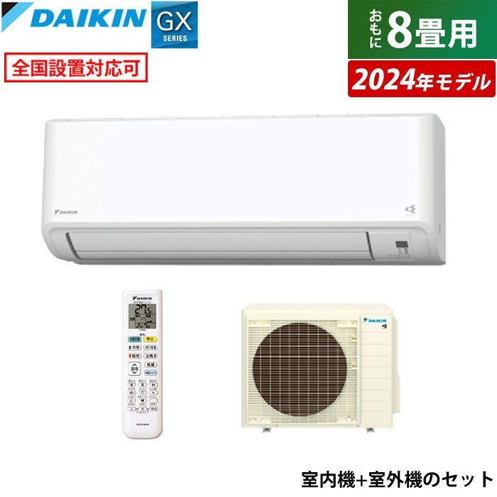 エアコン 8畳用 2.5kW GXシリーズ 2024年モデル S254ATGS-W-SET
