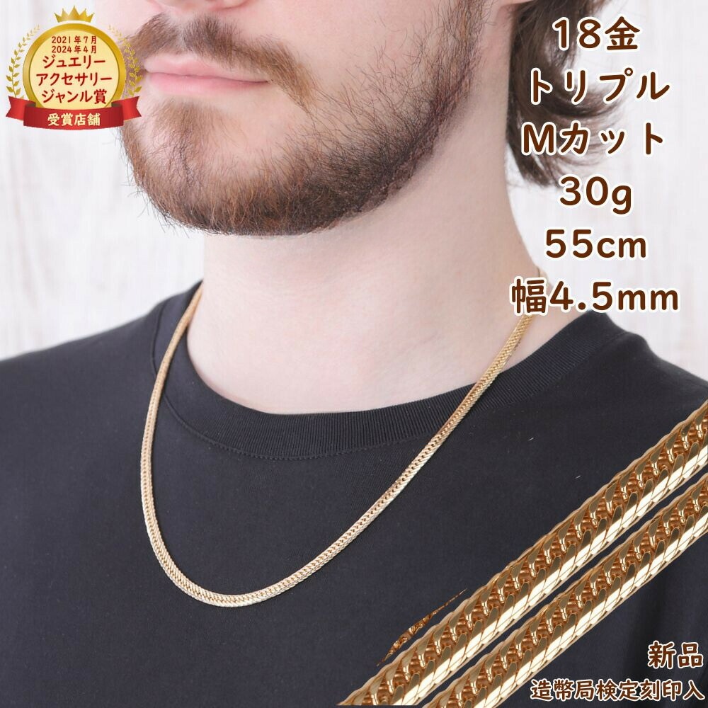 18金 喜平ネックレス Mカット トリプル 30g 55cm メンズ レディース チェーン 造幣局検定マーク刻印入 キヘイ kihei きへい プレゼント ギフト