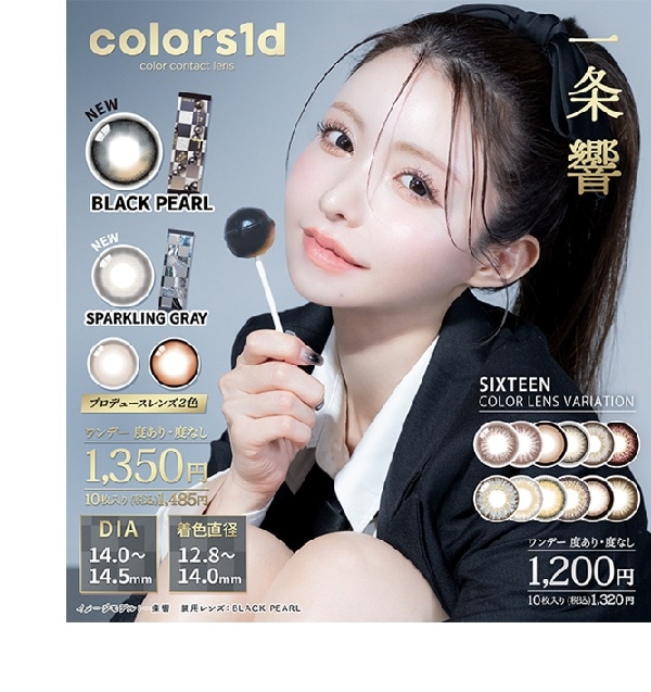（４箱セット）カラーズ ワンデー　colors1d　１０枚　ワンデーコンタクト 5,280円