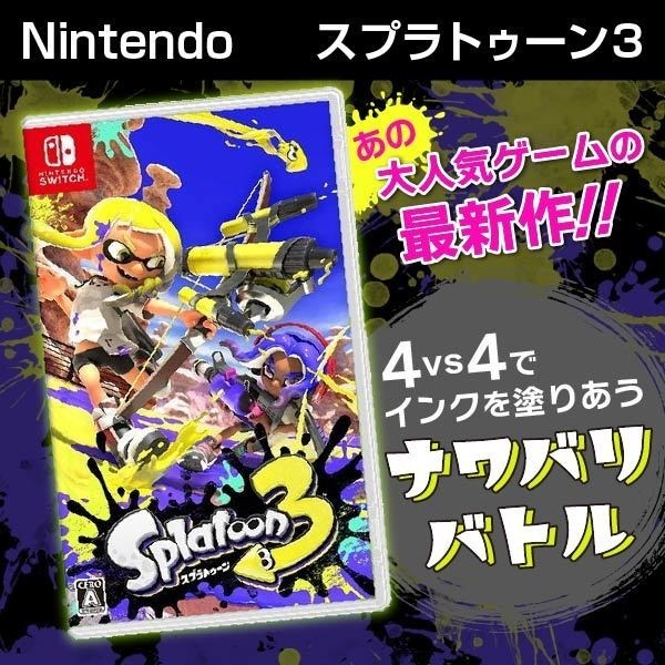 スプラトゥーン3 HAC-P-AV5JA Nintendo Switch [ゲームソフト]