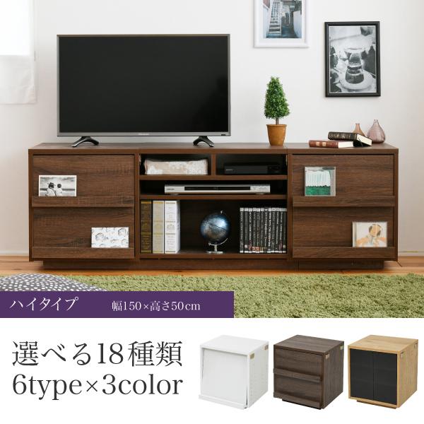 ワイド テレビボード 大型テレビ台 55インチ 幅150 高さ50 奥行40 ローボード テレビラック 組み合わせ ガラス扉 引き出し 収納 格子 フラップ扉 配線収納 27,800円