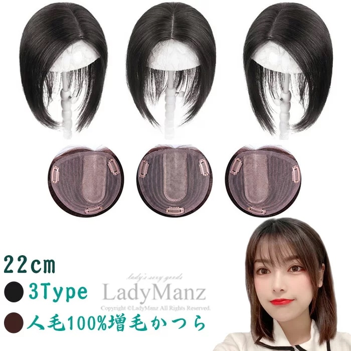 かつら トップウィッグ 人毛100% 部分ウィッグ 医療用 かつら 人毛 手植え 総手植え ウィッグ 部分エクステ 自然 薄毛 白髪隠し 分け目 つむじ ピタット チェンジ レディース ウィッグ フェ