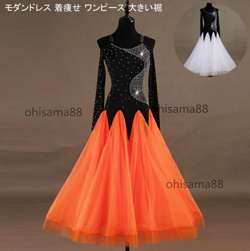 『目玉新商品』社交ダンスドレス 競技用のドレス ダンスウェア モダンドレス 大きい裾 練習着 ワルツ 団体ウエア ダンドレス モダン衣装 ステージ衣装 レディース スタンダードドレス ヴィーナ 6,167円
