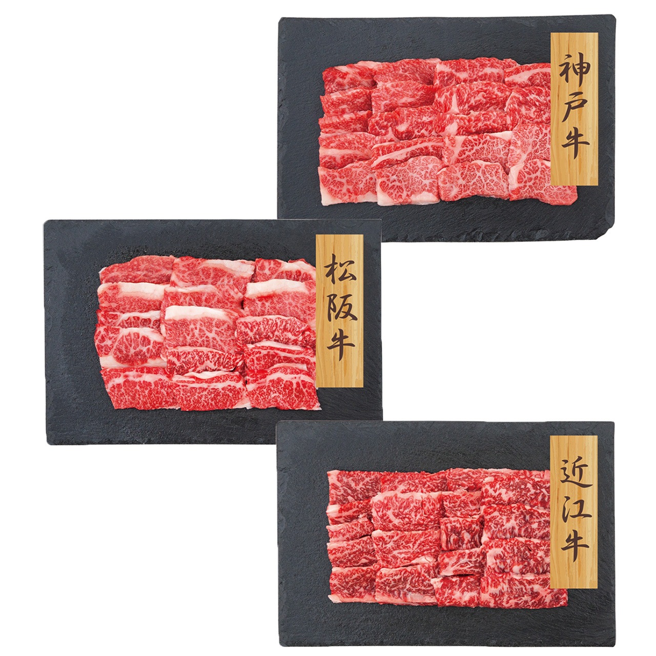 和牛3大ブランド 神戸牛 松坂牛 近江牛焼肉バラ 7942-255 PFN-037 高級 国産 お肉 ギフト 内祝い お取り寄せ グルメ 産直 お中元 夏ギフト お歳暮 冬ギフト