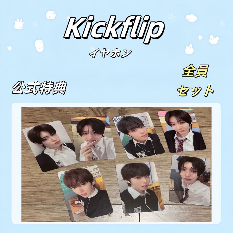 Kickflip 特典トレカ コンプセット
