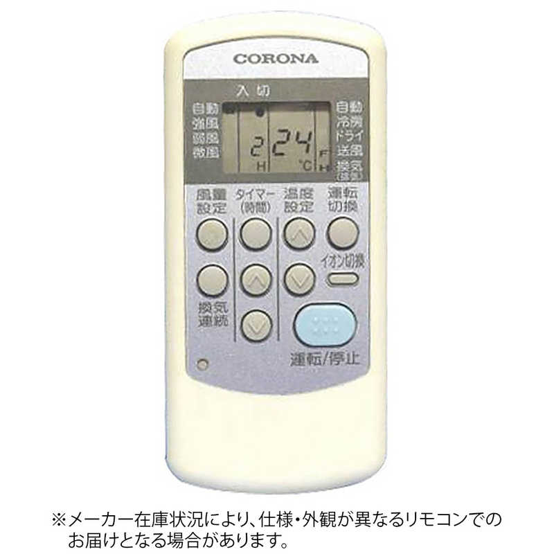 コロナ　CORONA　純正エアコン用リモコン ホワイト　CW-IR (部品番号:99320105002)