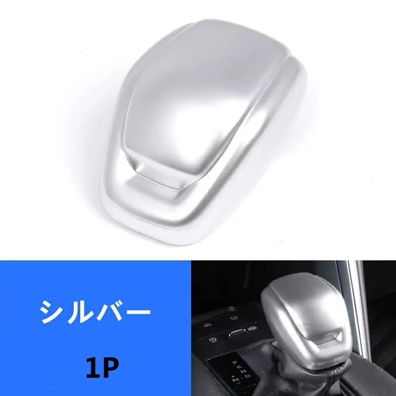 シフトノブ カバー 新型ハリアー 80系 パーツ 用 1P/2P 3色可選 内装パーツ シフトノブ ガーニッシュ アクセサリー インテリアパネル 80系 TOYOTA HARRIER 7036