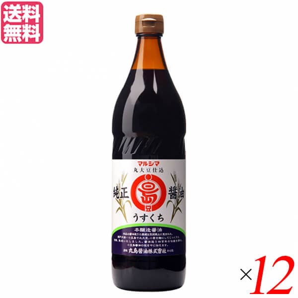 醤油 しょうゆ 薄口 マルシマ 純正醤油 うすくち 900ml １２本セット