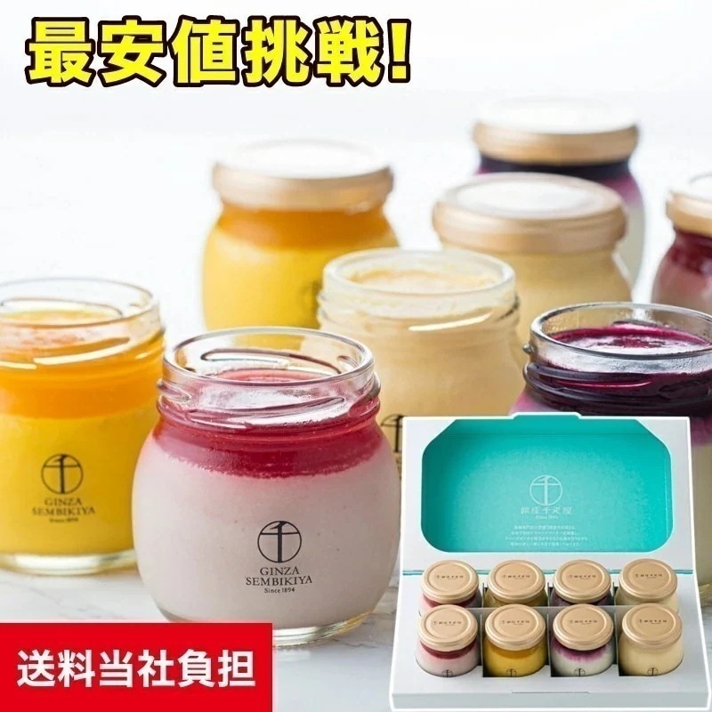 銀座プリン詰合せ 4種8個入 5,872円