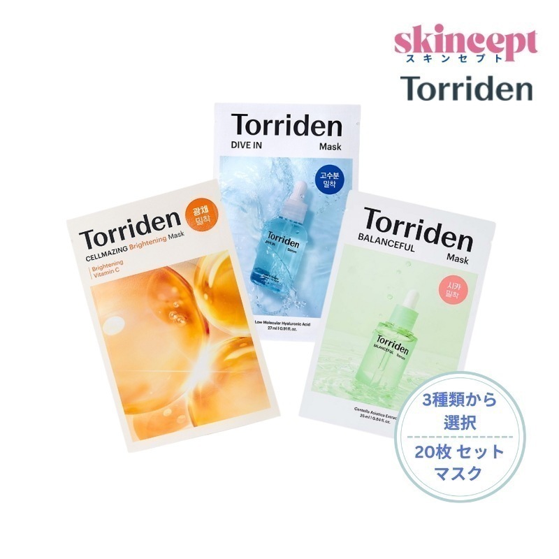 【20枚セット】3種類から選べるマスクパック_ダイブイン_シカ_ブライトニング