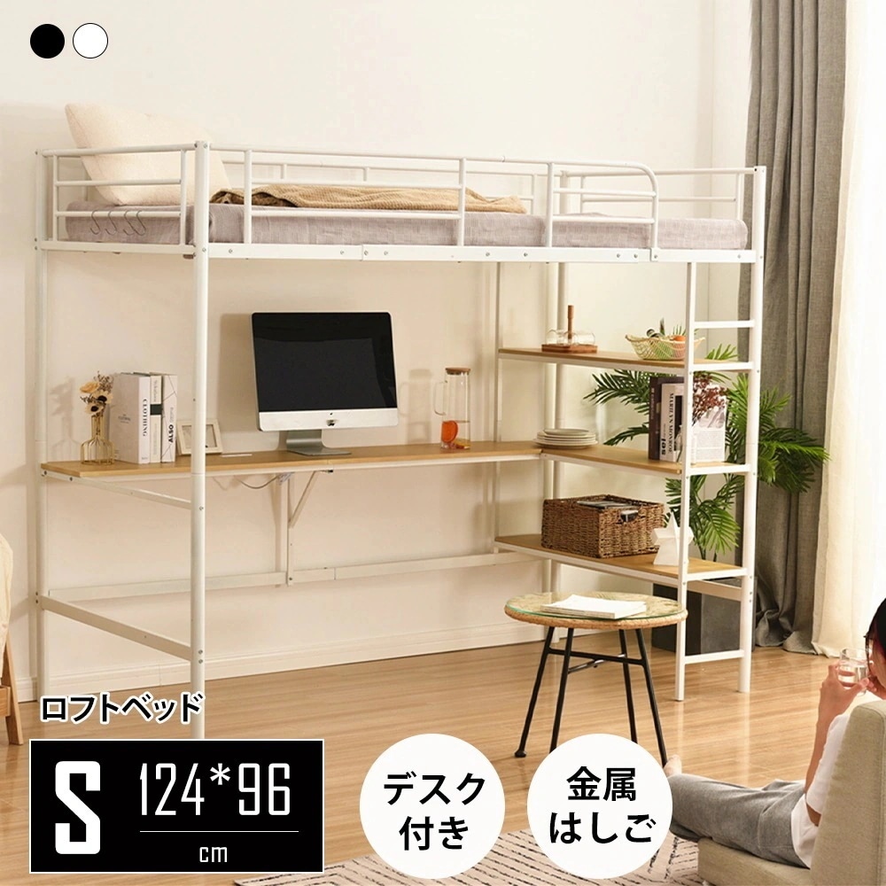3日以内配送ロフトベッド シングル パイプベッド 収納棚 デスク付き 北欧風 コンセント付き 収納 子供ベッド 耐震 ベッド パイプ 金属 高さ170cm 収納棚 収納 北欧風 大人 一人暮らし