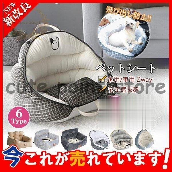 即納ありプレゼントペット ソファー ドライブベッド 小さい犬 猫 2way家用 車用 ペットベッド ペットソファ-ドライブ用品 ペット用品 汚れにくい 旅行