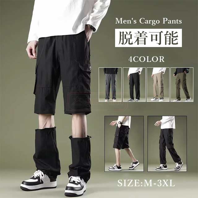 最安挑戦 春新作 新作 送料無料 カーゴパンツ メンズ トレッキングパンツ ロング丈 ハーフ丈 2way ズボン 脱着可能 ロングパンツ ハーフパンツ 撥水 防風 作業ズボン 作業着 伸縮性 アウト