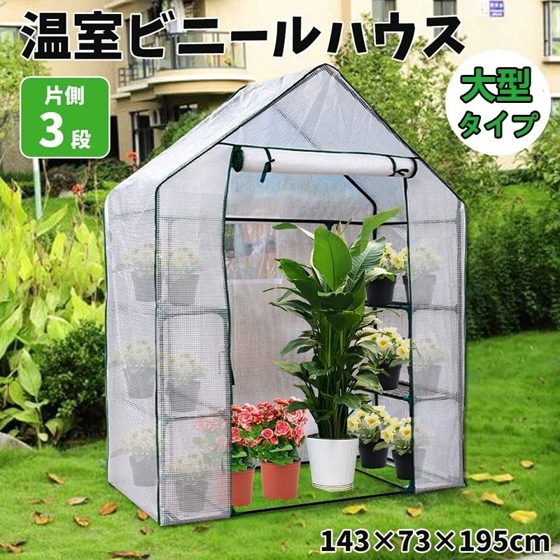 ビニールハウス 温室 ガーデン温室 大型タイプ 巻き上げ式 ガーデンハウス フラワースタンド 家庭菜園 観葉植物 巻き上げ式 家庭用 ガレージ 屋外 花 防雨 防寒