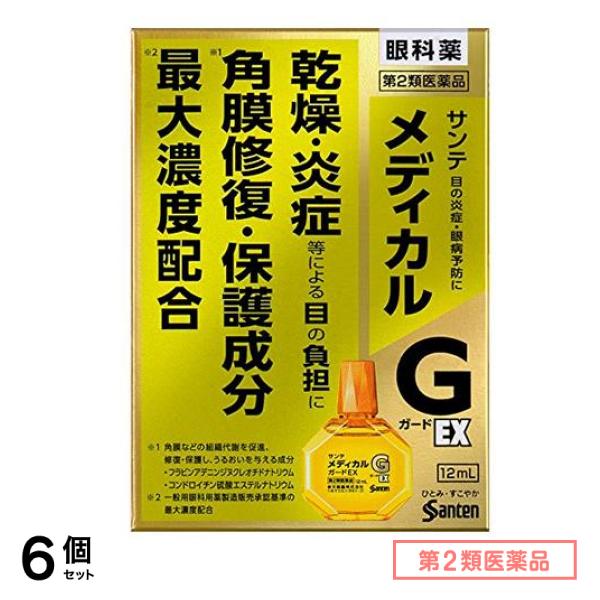 第２類医薬品 サンテメディカルガードEX 12mL 6個セット