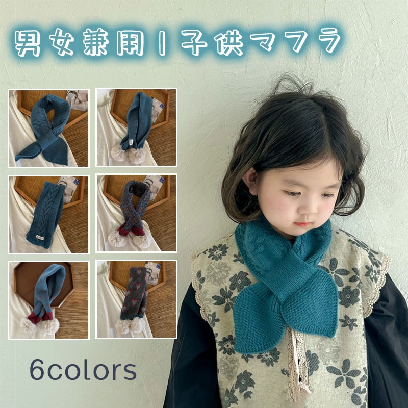 【BIG-SALE限定.超お得】マフラー キッズ ニットマフラー 子供マフラー 男女兼用 男子 女子 あったか 防寒 ネックウォーマー 厚手 保温 花柄 ベビー 幼児 韓国服 キッズ ニット ネック