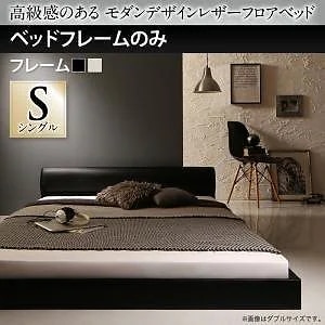 高級感のある モダンデザインレザーフロアベッド [GIRA SENCE]ギラセンス [ベッドフレームのみ/マットレスなし] シングル [フレーム色]アイボリー
