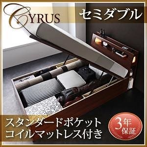 ライト付 ガス圧式跳ね上げ収納ベッド [サイロス] [スタンダードポケットコイルマットレス付き] セミダブル 深さラージ [フレーム]ウォルナットブラウン [マットレス]ブラック