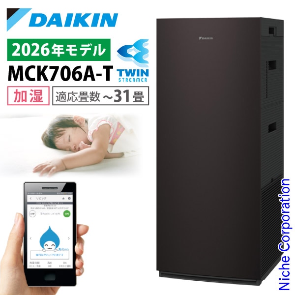 空気清浄機 加湿器 花粉対策 MCK706A-T ブラウン ストリーマ ウイルス 菌 花粉 PM2.5