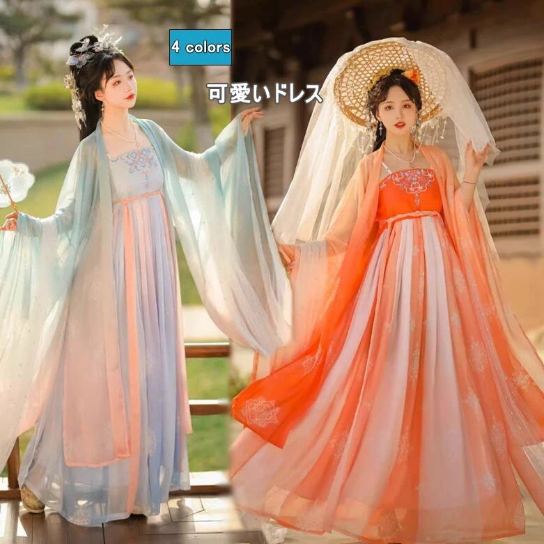 刺繍漢服 チャイナ服 コスプレ衣裳 羽織+ドレス+ショール３点セット 唐朝 古代服装 チャイナドレス ハロウィン中華宮廷 皇后 貴妃 変身 コスチューム衣装 グラデーション 漢唐古典 漢服ドレス 中華