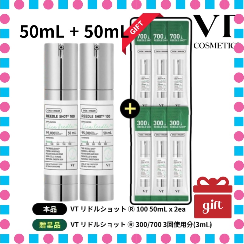 [50ml+50ml]VT リドルショット 100 エッセンス 50ml ダブル企画 VTコスメティックス VT REEDLE SHOT
