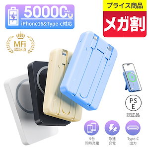 【2台ご購入で100円割引】防災グッズ 50000mah大容量 モバイルバッテリー ワイヤレス充電器 強力マグネット 急速充電3台同時充電